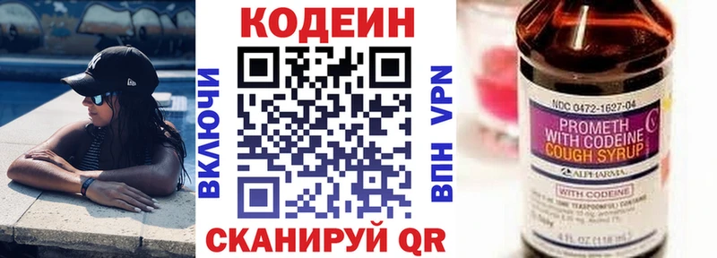 Кодеиновый сироп Lean Purple Drank  Купить где  Арсеньев 